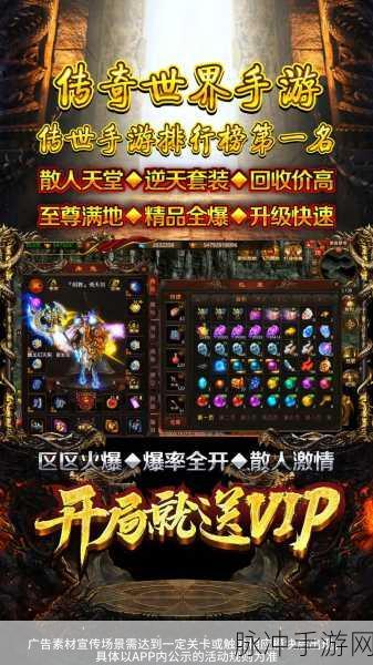 传奇再现,热血重燃——91贪玩原始传奇手游深度探索