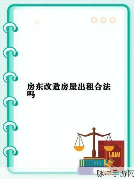 幸运房东修改版来袭,租房生活模拟新体验!