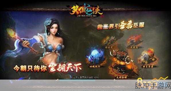 笑傲仙侠新春版震撼登场,神话仙侠之旅等你来战!