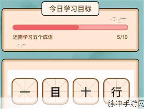 爆梗文字游戏大热,挑战你的成语极限,下载即刻开启智慧之旅