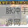 幻想英魂传说震撼来袭，热血传奇等你续写新篇章