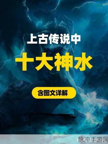 山海经青丘传说,探索上古仙侠世界的奇幻之旅