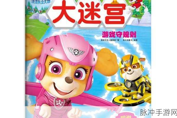 汪汪巡逻队，萌宠出击，小朋友的欢乐游戏新选择