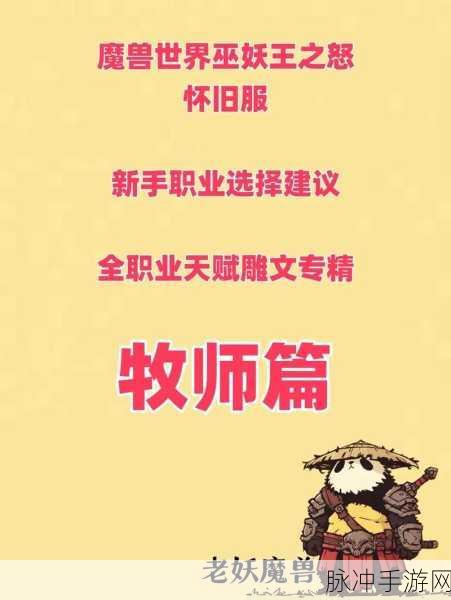 魔兽世界怀旧服输出牧师天赋:魔兽世界怀旧服:全新输出牧师天赋解析与玩法攻略