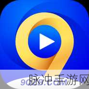 9玄免费版软件下载安装：1. 如何快速下载安装9玄免费版软件并使用