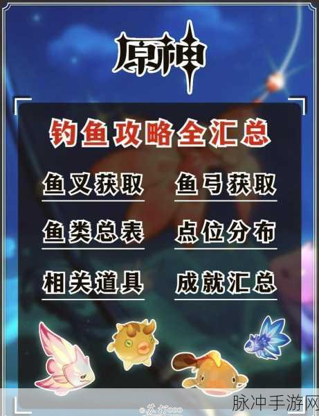 原神5.0钓鱼点:好的,以下是关于原神5.0钓鱼点的一些新标题建议: