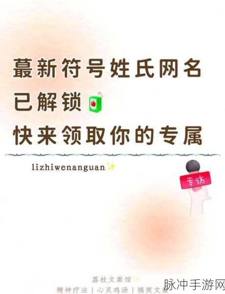 my19777最新地域网名是什么：以下是一些基于“my19777”最新地域网名的标题建议：