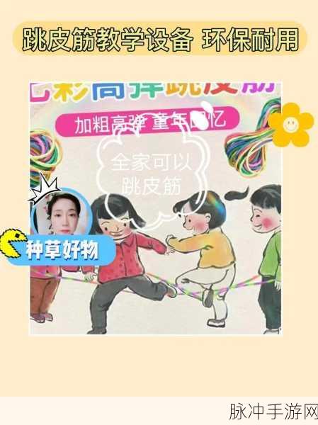 一起跳绳子,跃动指尖的欢乐,休闲益智新选择