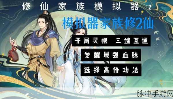 蜀山传奇来袭,仙侠世界养成冒险新体验