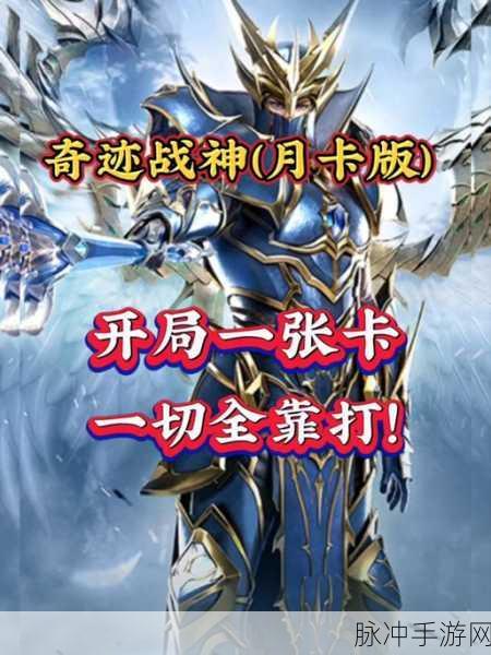 战神奇迹震撼归来,探索顶级角色扮演新纪元