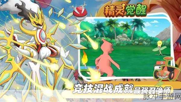 动物历险记,重温口袋妖怪经典,策略养成竞技新体验