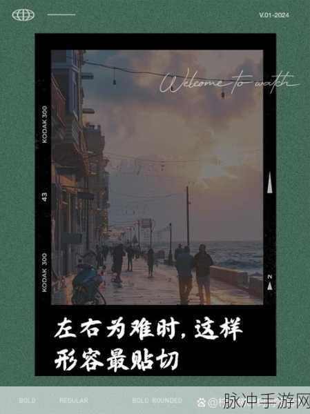 左右为难1v3:1. 在三人围攻中如何巧妙突破困境