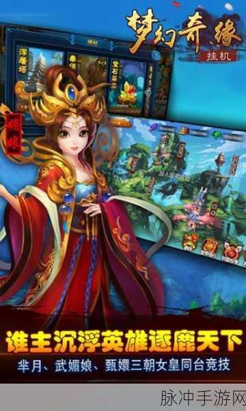 梦幻奇缘BT版来袭，武侠挂机新纪元，奇缘等你来续