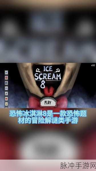 恐怖冰淇淋2震撼来袭，解锁全新解谜逃脱冒险