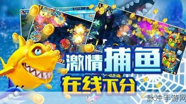 哈狗捕鱼安卓官方版,解锁深海捕鱼新乐趣