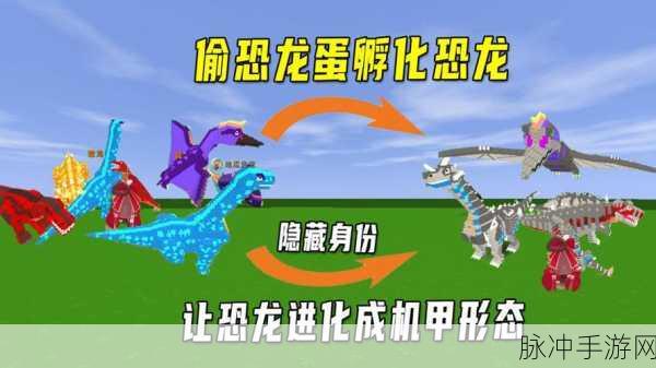 恐龙机甲迷你世界,独特闯关之旅,等你下载挑战!