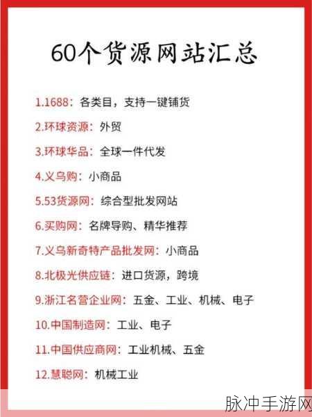 成品网站货源入口:1. "全面提升成品网站货源入口的优化策略