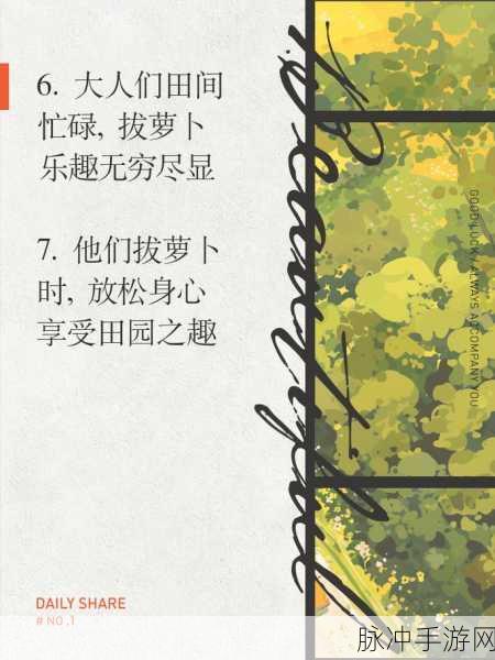 二人世界拔萝卜怎么玩:1. 二人合作拔萝卜,共享乐趣与策略