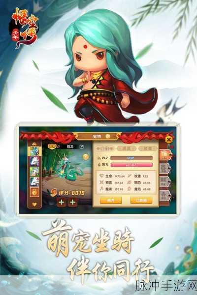 少年悟空传商城特权版来袭,传奇角色扮演新体验