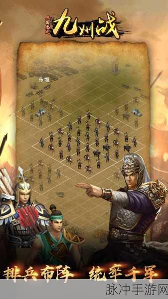 三国志之九州战,最新版战略手游燃爆三国战场