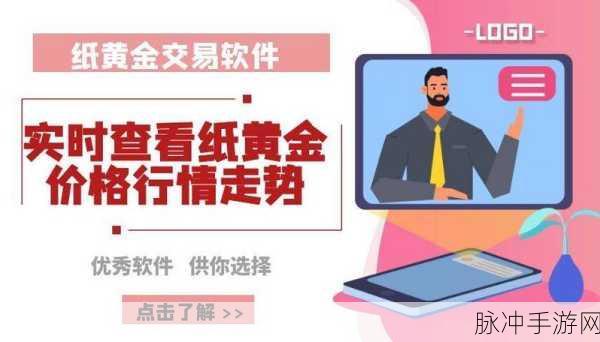 黄金网站app在线看:1. "实时黄金行情:掌握投资脉动的最佳利器