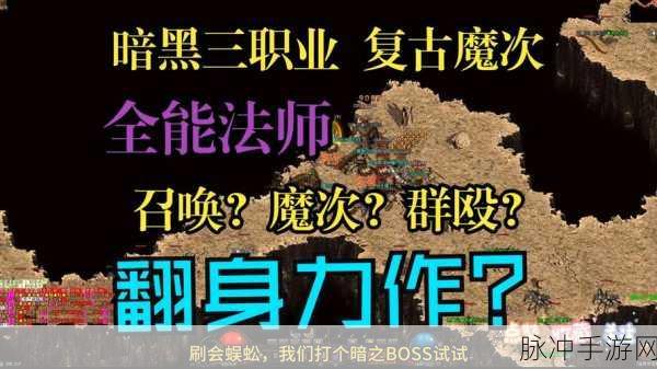 红名风云再起,探索魔幻传奇的热血战斗之旅