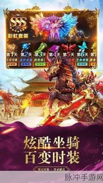 红名风云再起,探索魔幻传奇的热血战斗之旅
