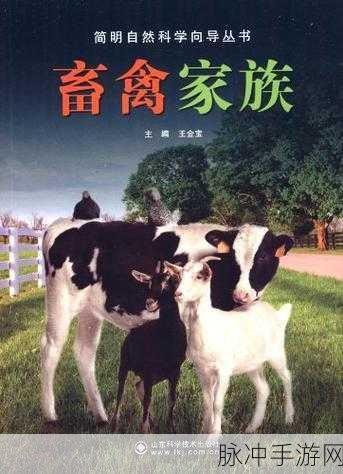 人马畜禽Cro:1. 人马畜禽:探索人与动物的和谐共生