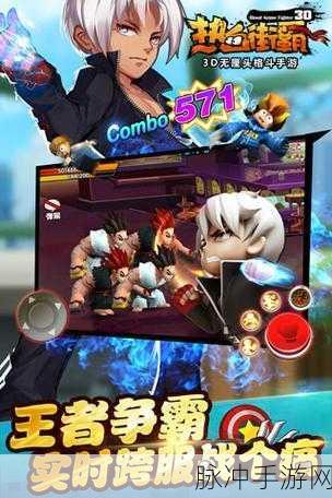 热血街霸3D，Q萌英雄，策略战斗新纪元