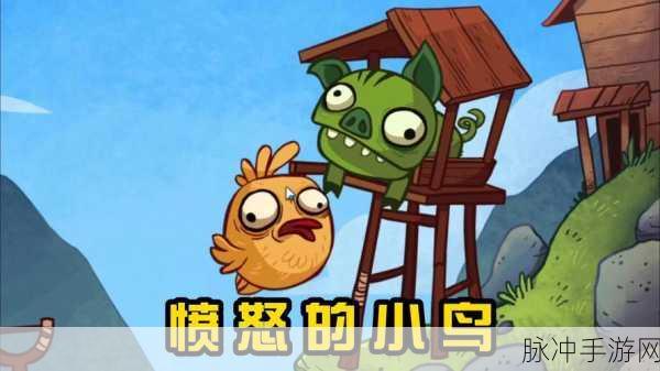 愤怒的小鸟进化，解锁奇葩弹球新纪元，下载热潮席卷而来！