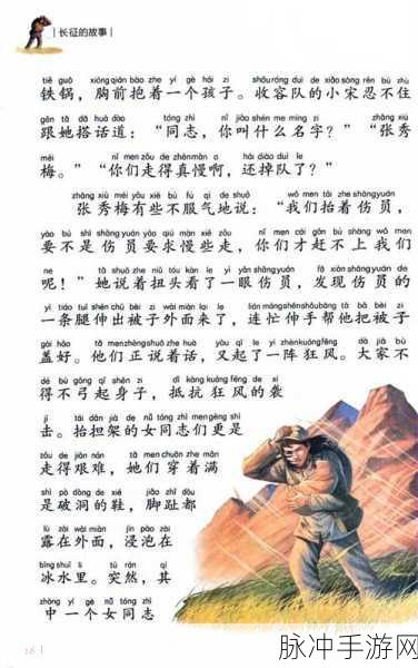 万里长征篇黑料永久不打烊：1. 万里长征：历史背后的真实故事与秘密