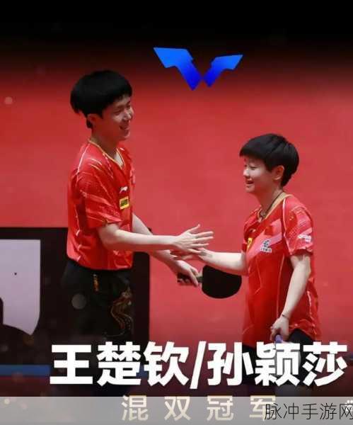 王楚钦孙颖莎亲吻：1. 王楚钦孙颖莎亲吻背后的情感故事