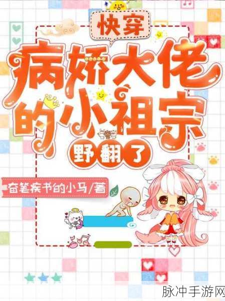 不完美骗宠金手指完结版来袭,浪漫恋爱互动新体验