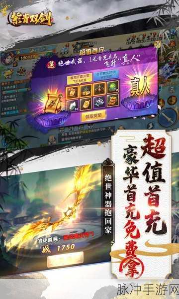 紫青双剑正版来袭,仙侠手游新纪元等你开启
