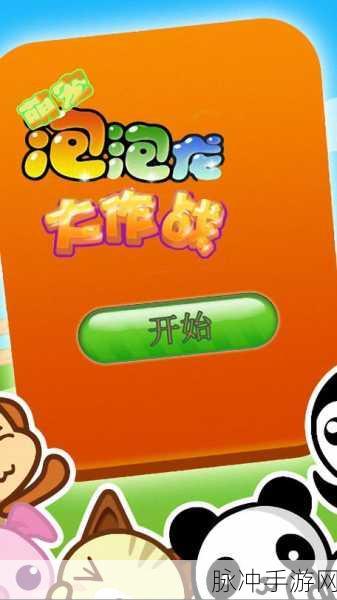 萌战泡泡龙,重温经典,挑战无限消除乐趣!