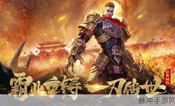 火符传奇震撼回归，重温经典，热血再燃的传奇之旅