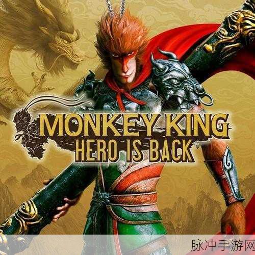 西游记之大圣归来星耀版,热血仙侠之旅,等你来战!
