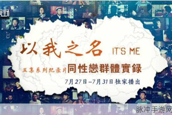 福建 同性恋：1. 福建多元文化下的同性恋群体探索