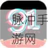 91免费破解版：1. 91免费破解版：无限畅享APP世界的精彩