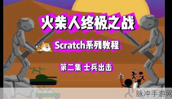 火柴人英雄崛起,小兵别当道冒险之旅等你来探