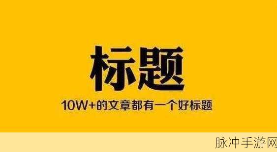 一起去17c:当然可以!以下是一些基于“一起去17c”主题的标题建议,每个标题都超过10个字: