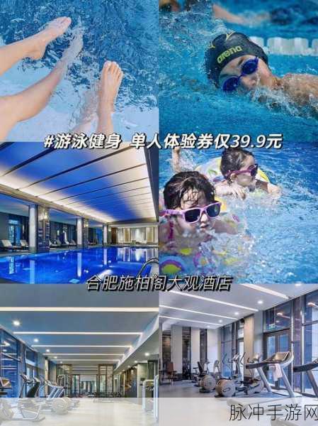 游泳健身了解一下最新版来袭,独特放置玩法,让健身不再枯燥