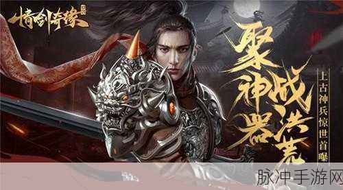全民斩仙2震撼来袭,穿越上古洪荒,共赴3D MMORPG奇幻之旅