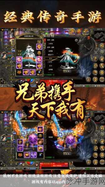 裁决霸业超变版震撼来袭,2024经典传奇PK争霸新体验