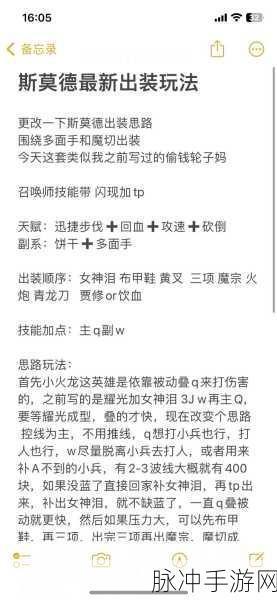 斯莫德出装推荐:1. "掌握斯莫德出装技巧,提升游戏胜率