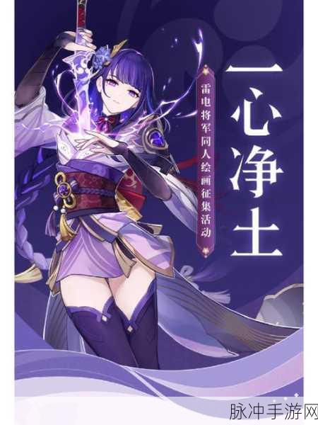 雷电将军用嘴帮助旅行者的坤巴:1. 雷电将军:用嘴传递旅途的温暖与力量