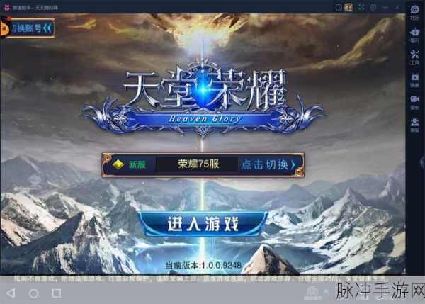 天堂荣耀极速切割变态版,魔幻战斗新纪元,RPG手游的极致体验