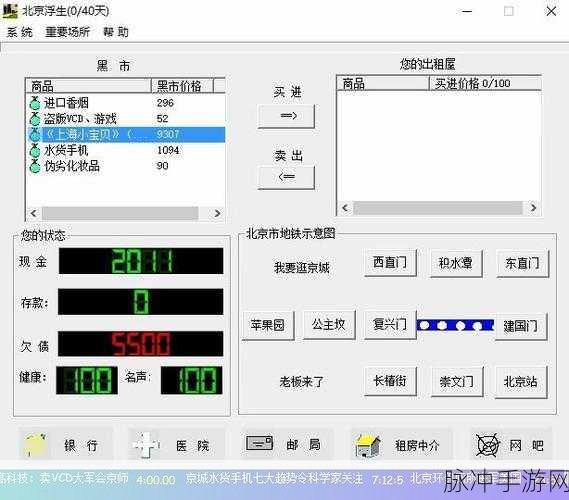 北京浮生记游戏攻略:1. 北京浮生记:探索隐藏剧情与任务技巧