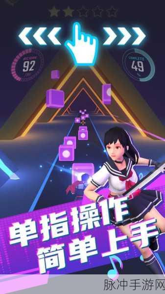 炫舞音速,踏上超有节奏的音乐之旅,下载即刻启程!