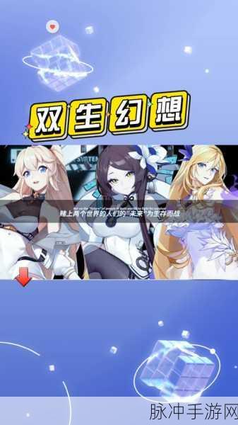 双生幻想正版来袭,二次元策略卡牌新体验